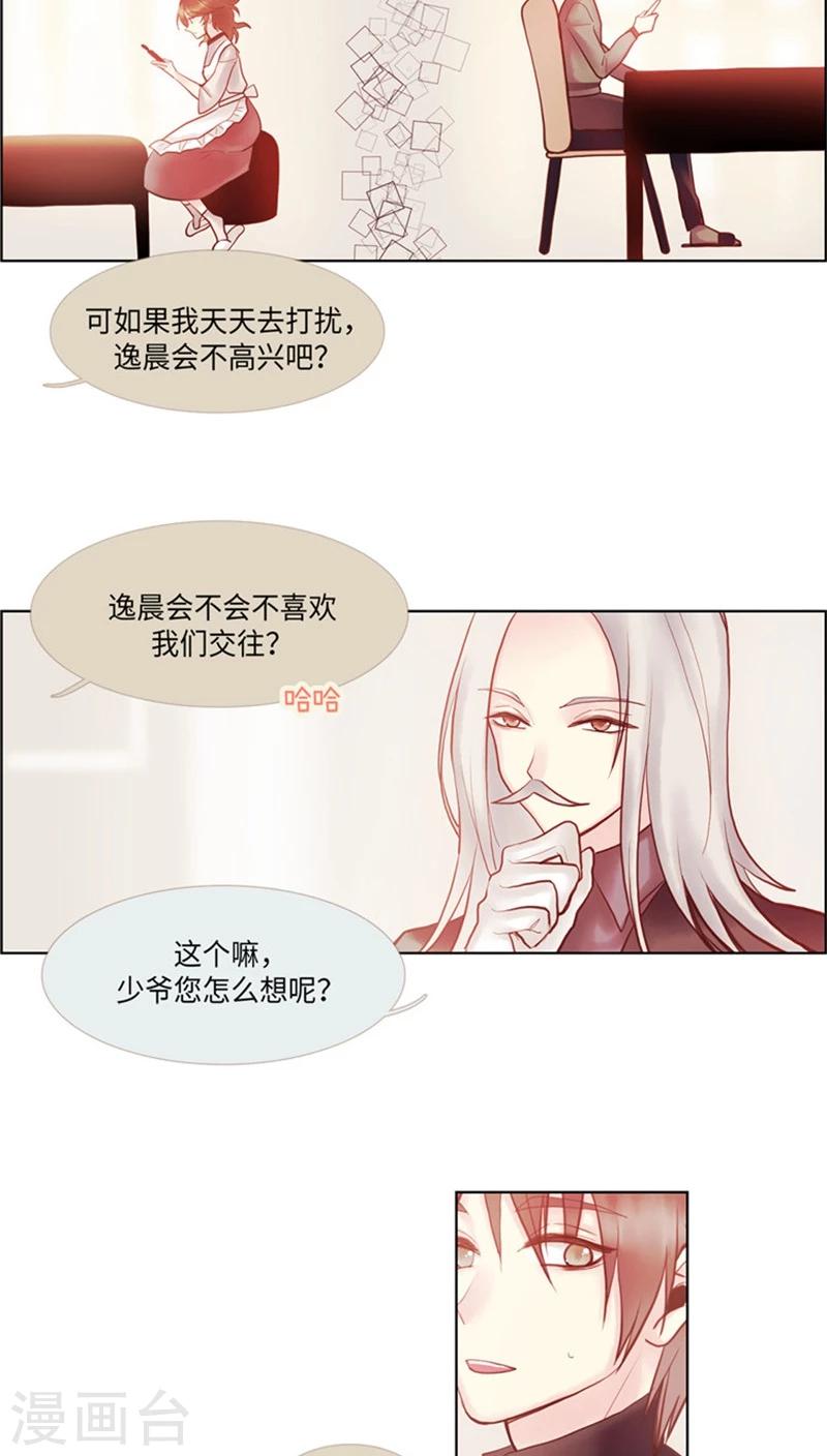 《订制恋情》第64话 爱的占有欲 第5页