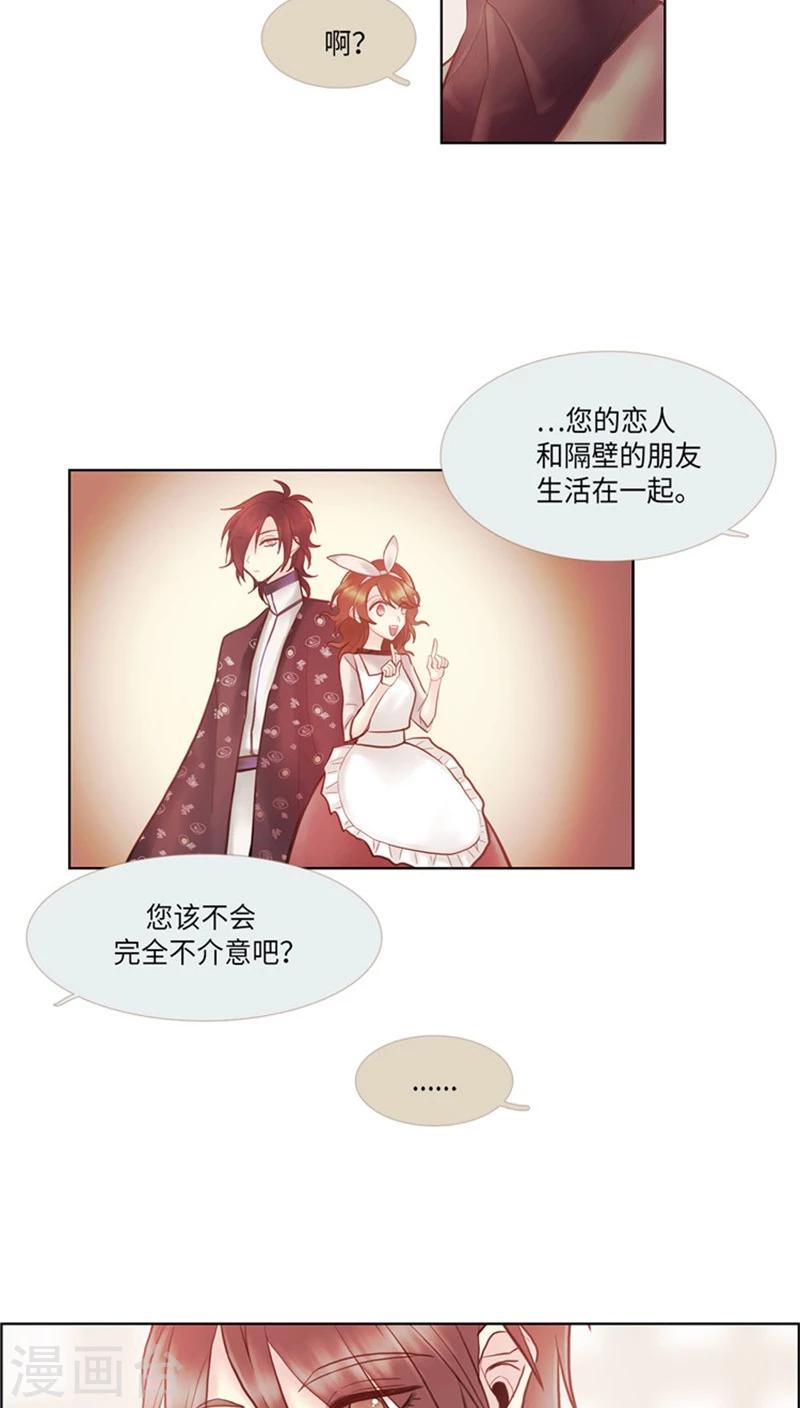 《订制恋情》第64话 爱的占有欲 第6页