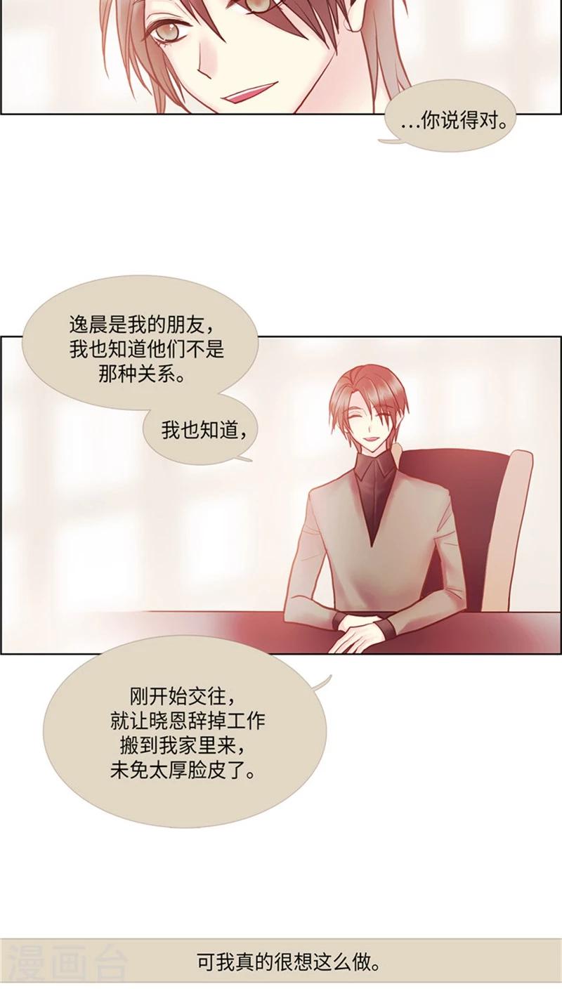《订制恋情》第64话 爱的占有欲 第7页