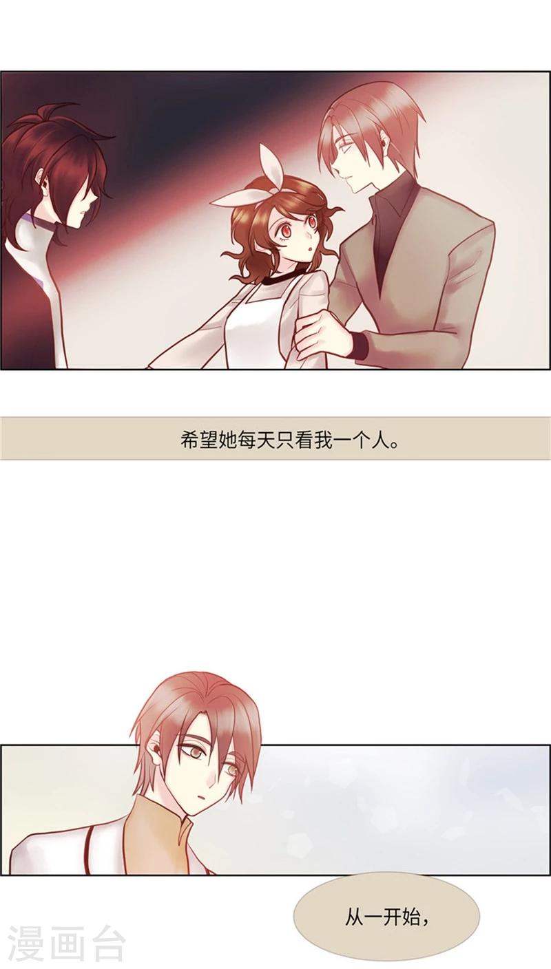 《订制恋情》第64话 爱的占有欲 第8页