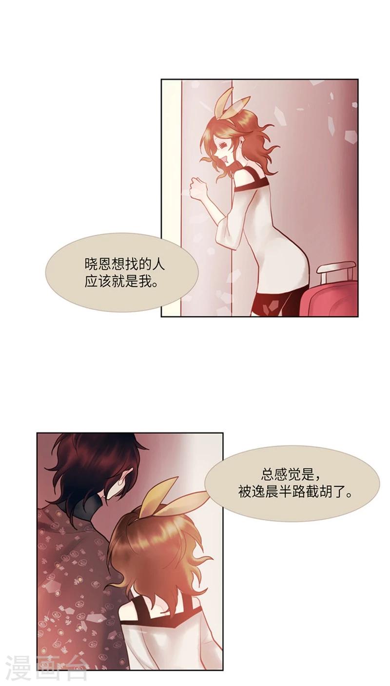 《订制恋情》第64话 爱的占有欲 第9页