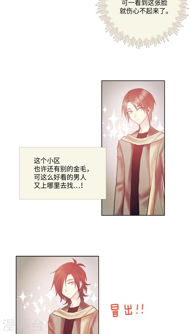 《订制恋情》第61话 我选择狗带 第10页