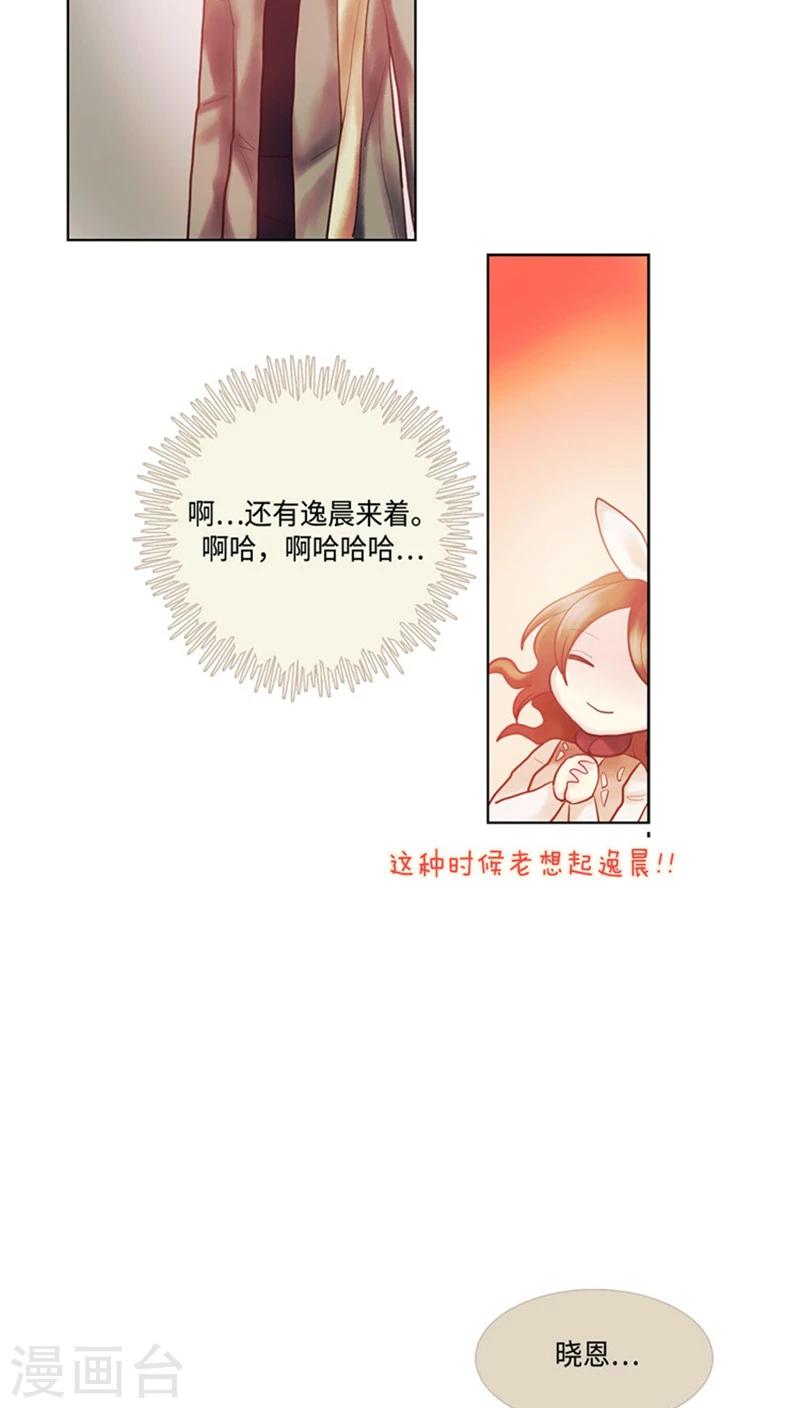 《订制恋情》第61话 我选择狗带 第11页