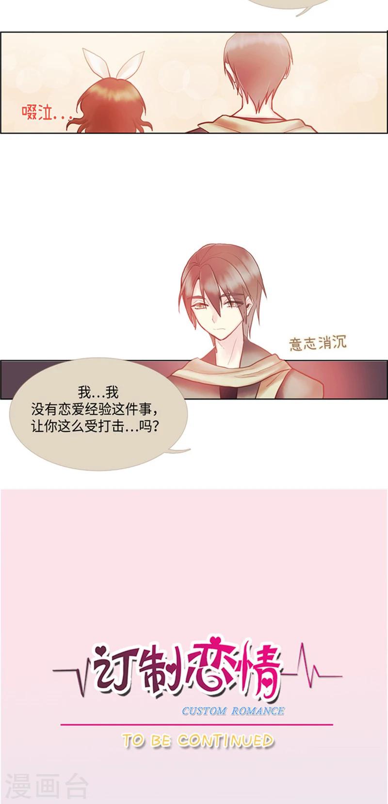 《订制恋情》第61话 我选择狗带 第12页