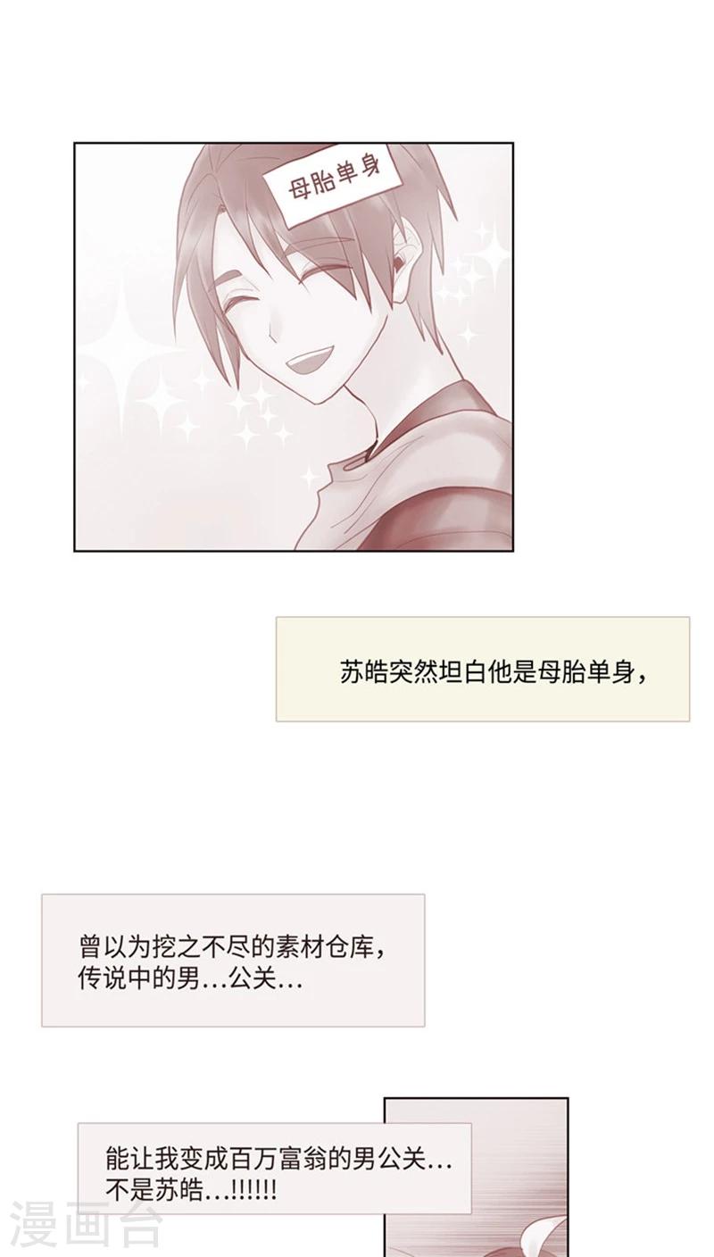 《订制恋情》第61话 我选择狗带 第2页