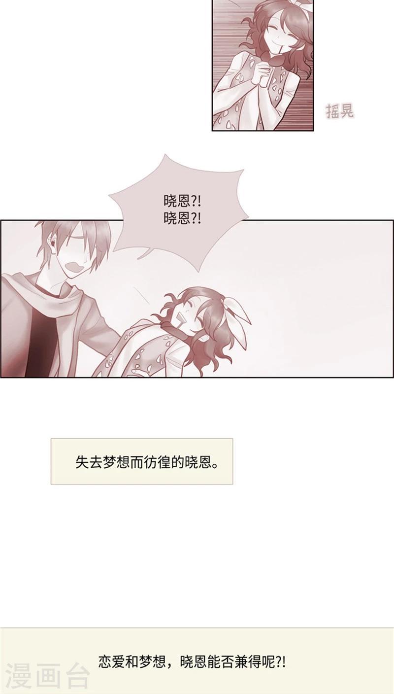 《订制恋情》第61话 我选择狗带 第3页