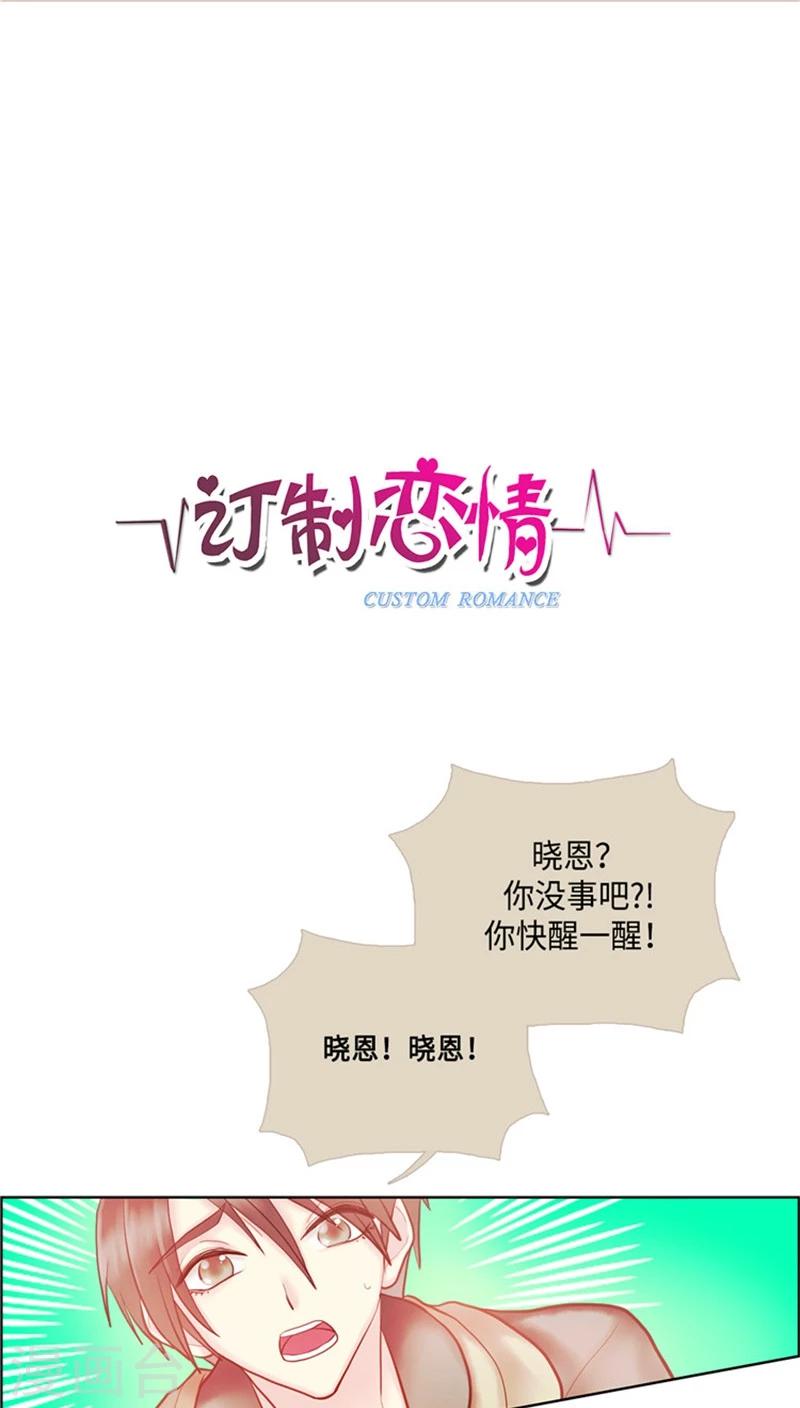 《订制恋情》第61话 我选择狗带 第4页