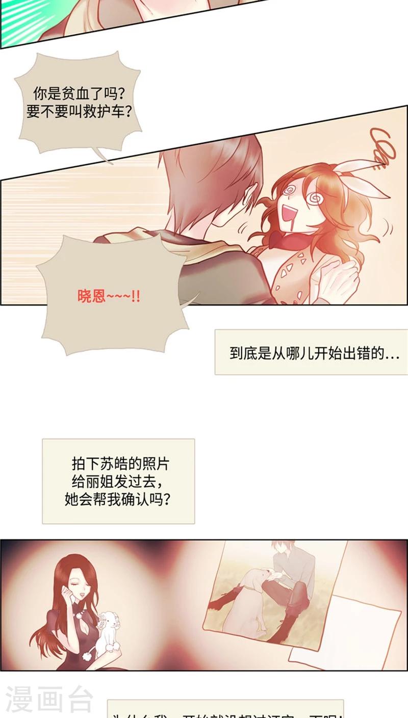 《订制恋情》第61话 我选择狗带 第5页
