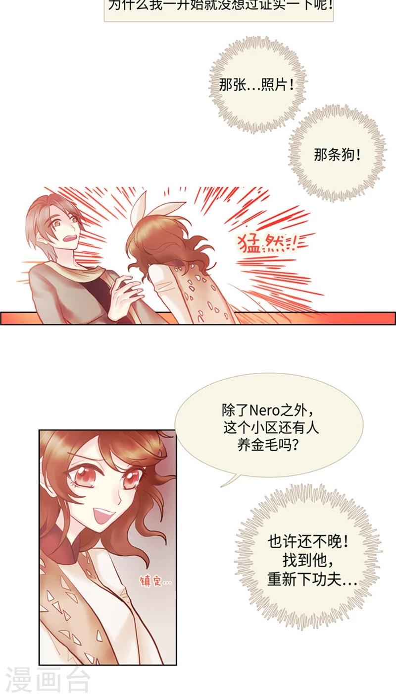《订制恋情》第61话 我选择狗带 第6页
