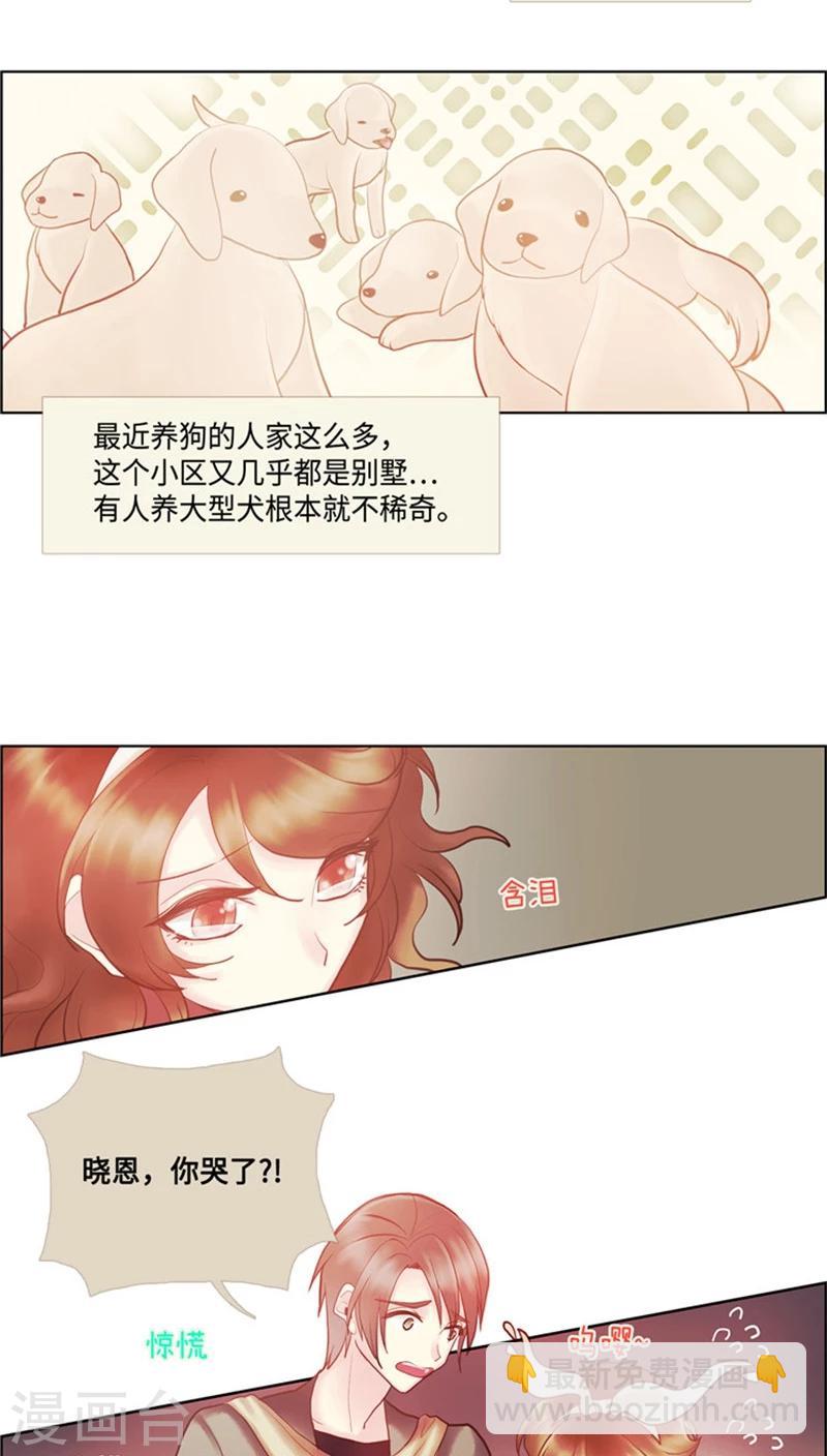 《订制恋情》第61话 我选择狗带 第8页