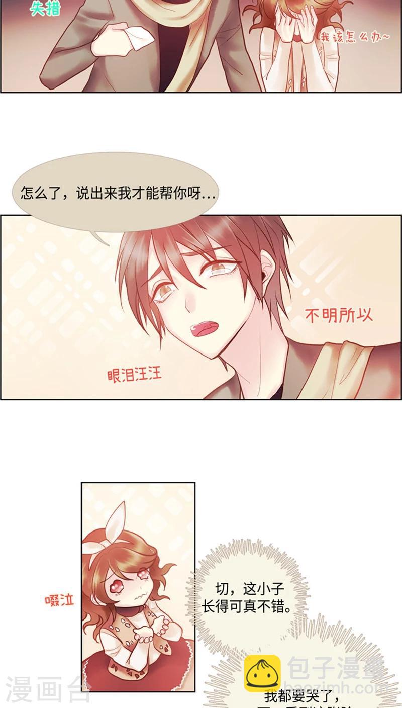 《订制恋情》第61话 我选择狗带 第9页