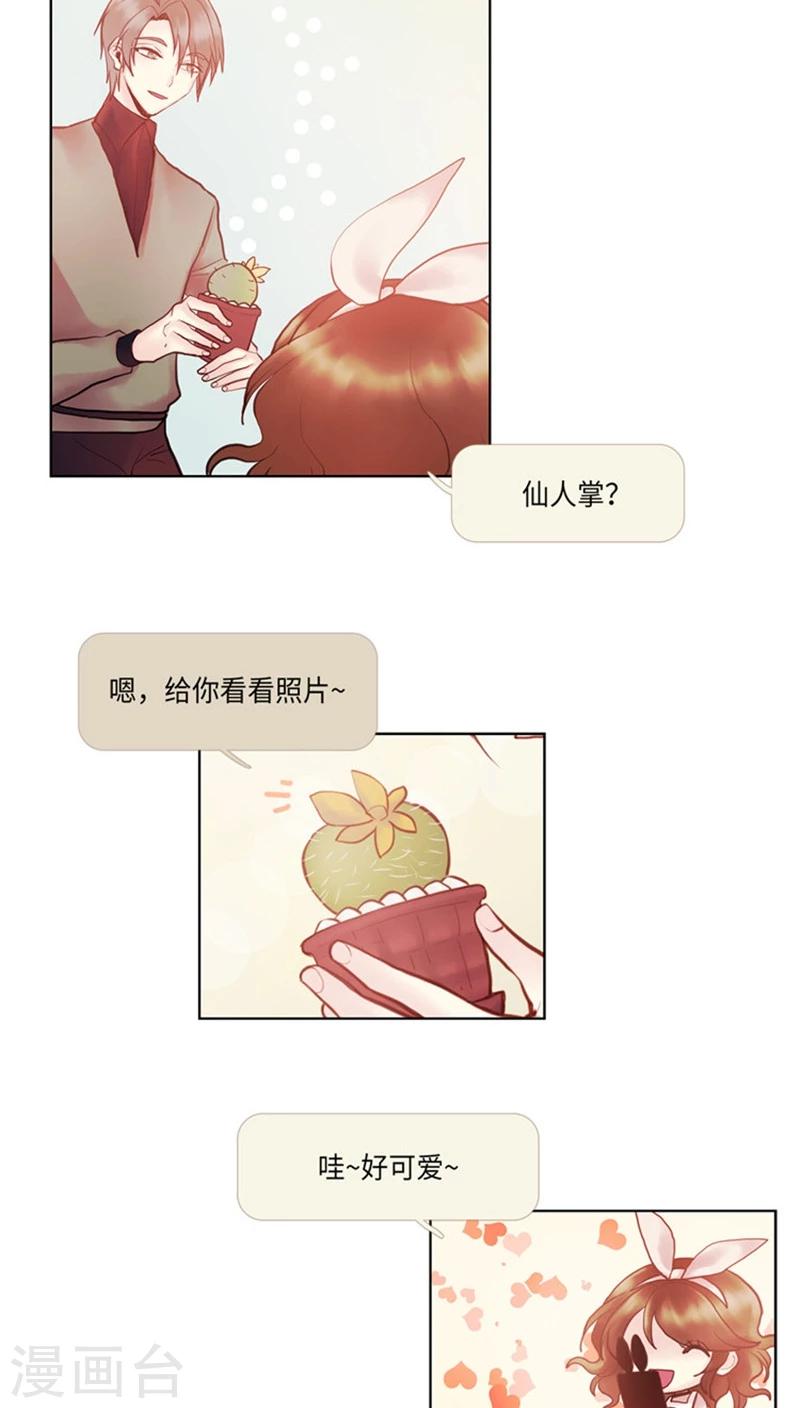《订制恋情》第63话 禁止秀恩爱 第10页