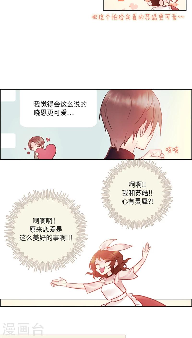 《订制恋情》第63话 禁止秀恩爱 第11页