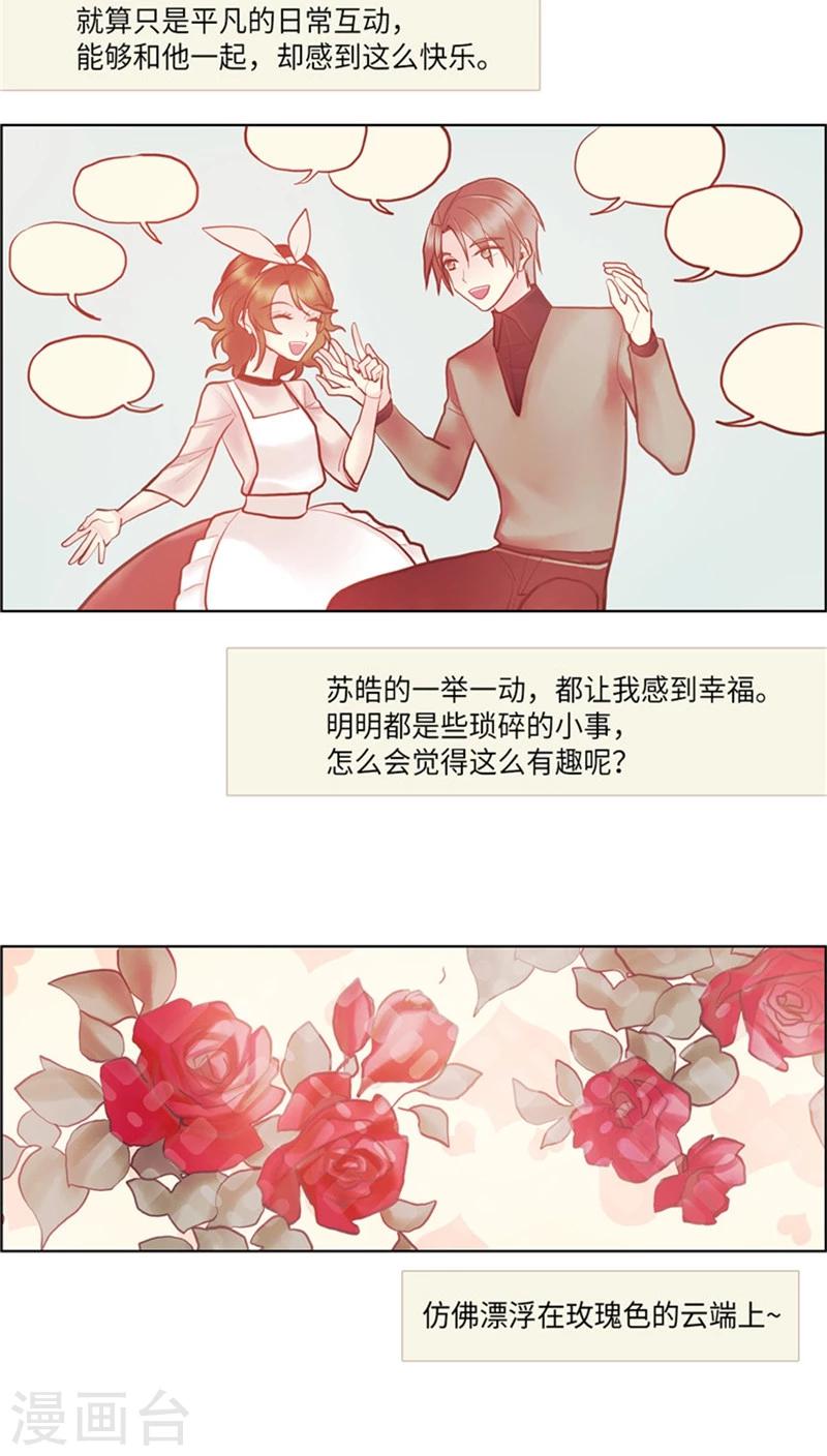 《订制恋情》第63话 禁止秀恩爱 第12页
