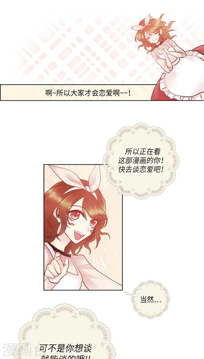 《订制恋情》第63话 禁止秀恩爱 第13页
