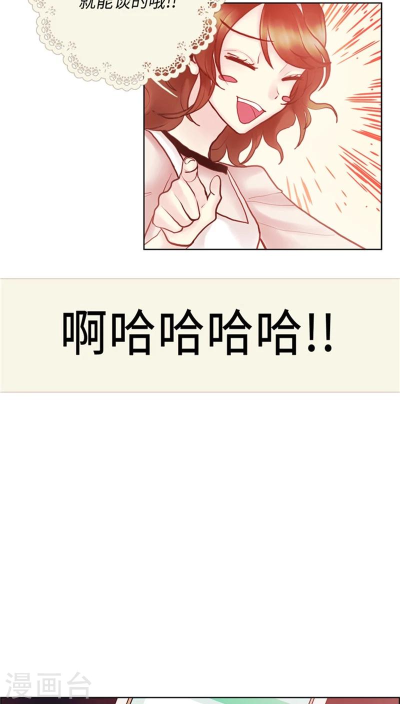 《订制恋情》第63话 禁止秀恩爱 第14页