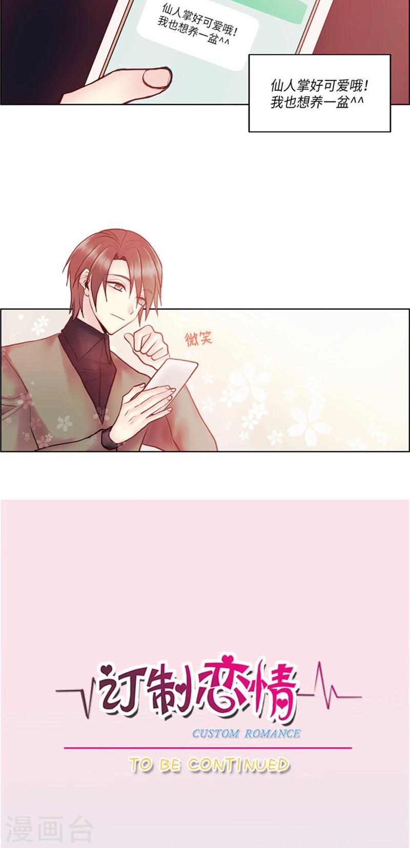 《订制恋情》第63话 禁止秀恩爱 第15页