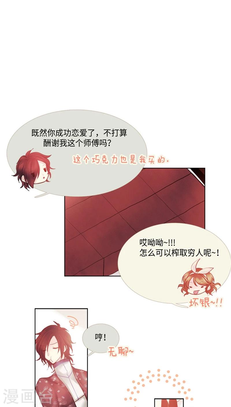 《订制恋情》第63话 禁止秀恩爱 第3页
