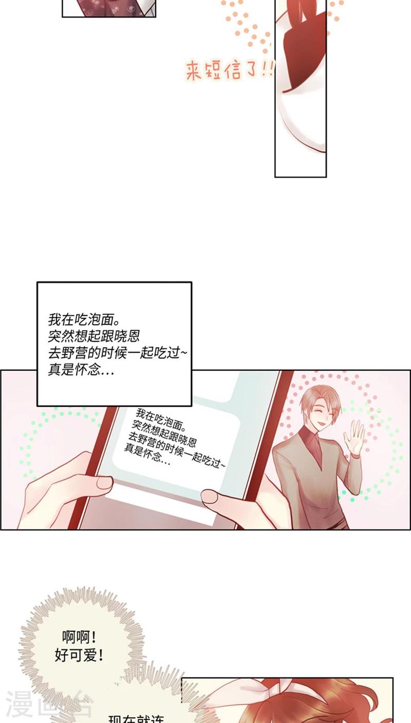 《订制恋情》第63话 禁止秀恩爱 第4页