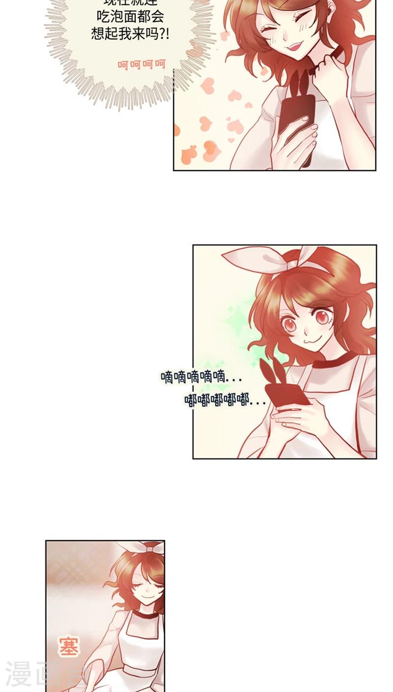 《订制恋情》第63话 禁止秀恩爱 第5页