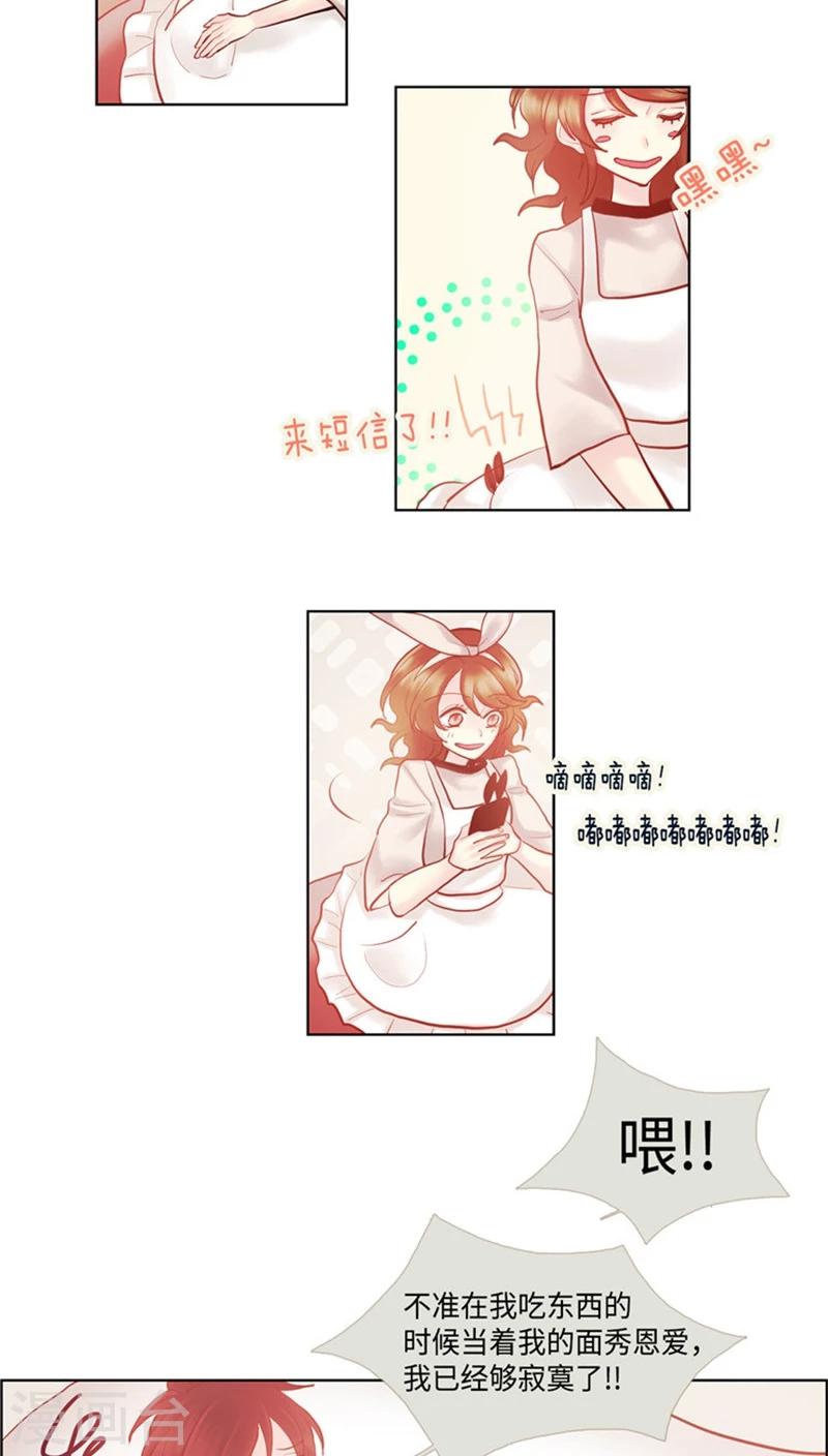 《订制恋情》第63话 禁止秀恩爱 第6页