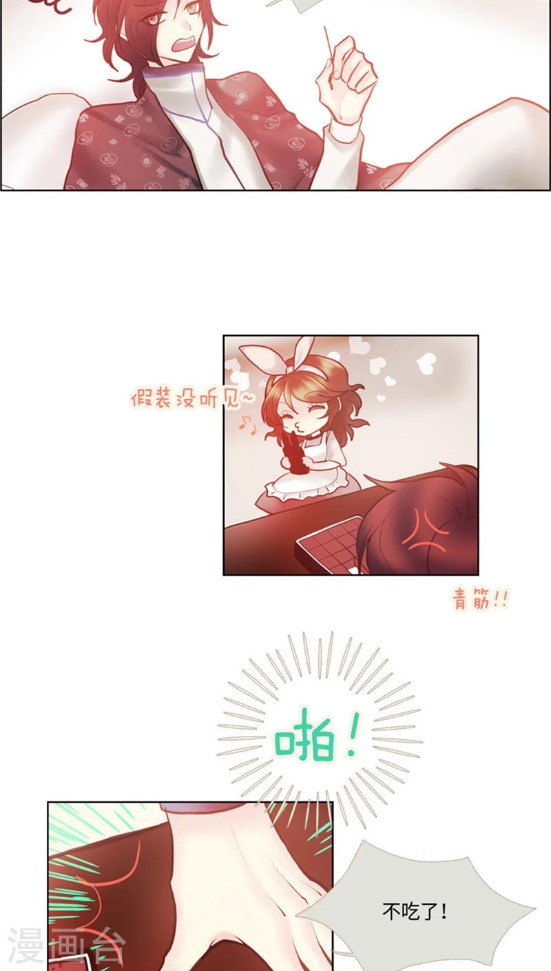 《订制恋情》第63话 禁止秀恩爱 第7页