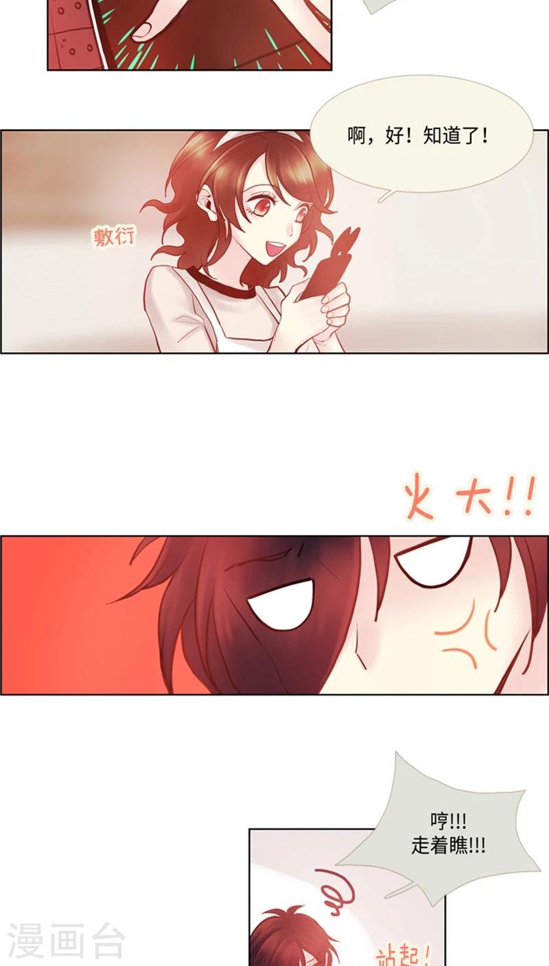 《订制恋情》第63话 禁止秀恩爱 第8页