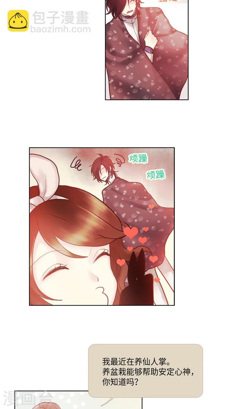 《订制恋情》第63话 禁止秀恩爱 第9页