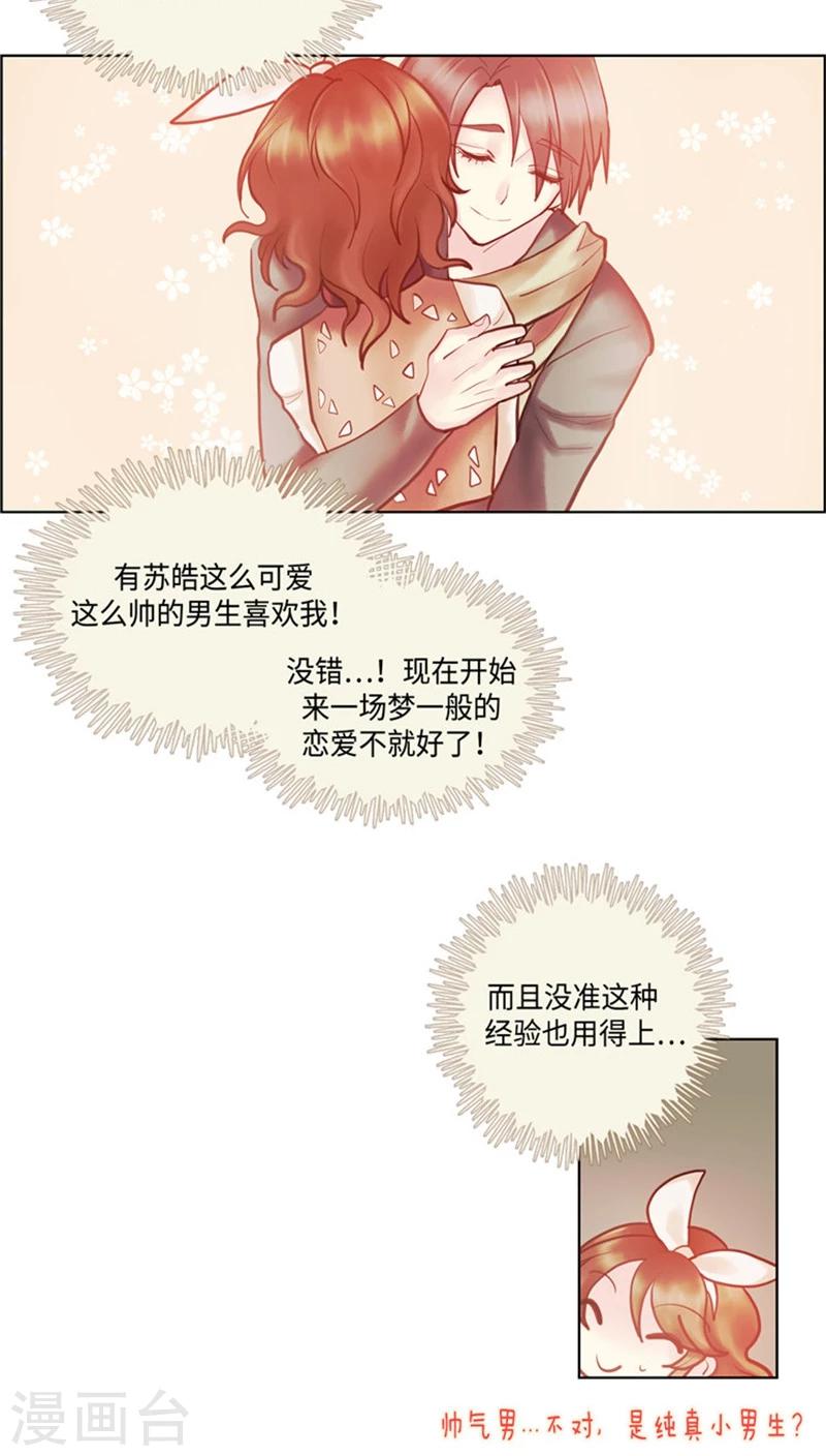 《订制恋情》第62话 你愿意成为我的… 第10页