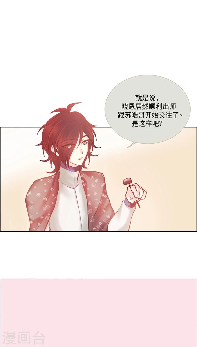 《订制恋情》第62话 你愿意成为我的… 第11页