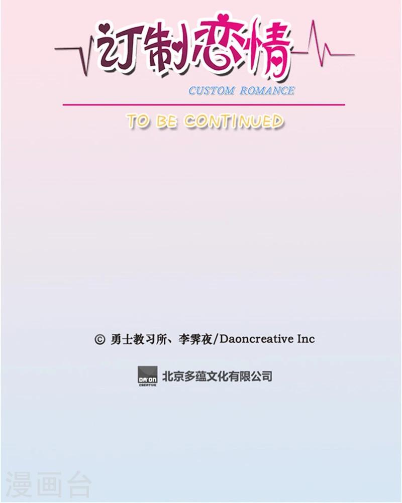 《订制恋情》第62话 你愿意成为我的… 第12页