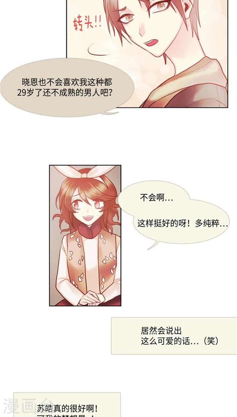 《订制恋情》第62话 你愿意成为我的… 第2页