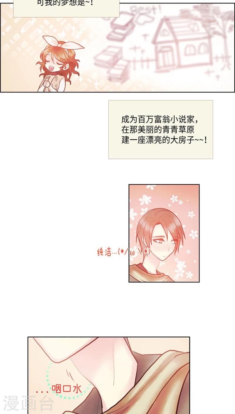 《订制恋情》第62话 你愿意成为我的… 第3页
