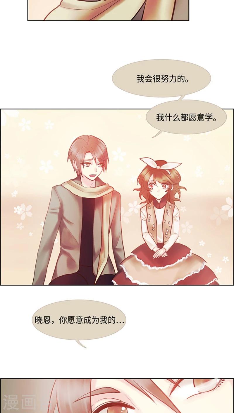 《订制恋情》第62话 你愿意成为我的… 第4页
