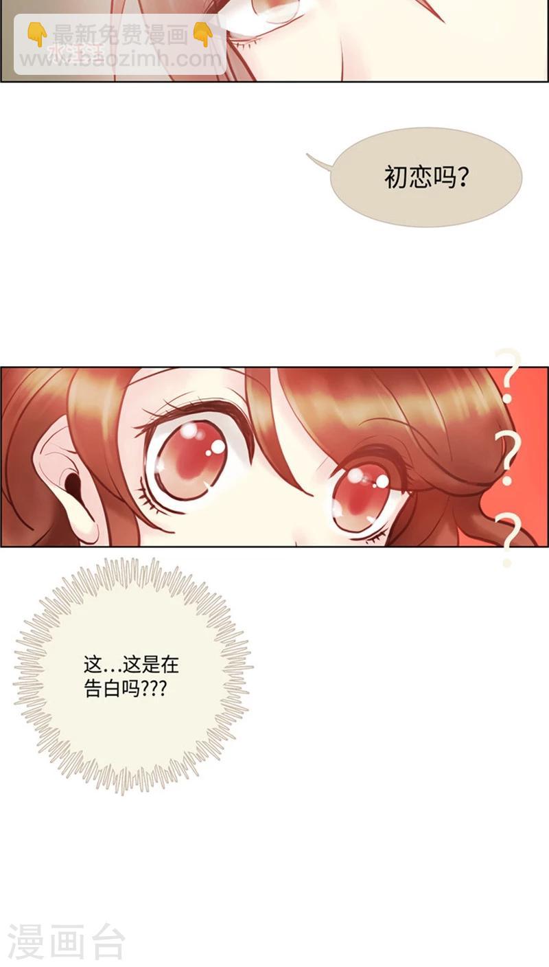《订制恋情》第62话 你愿意成为我的… 第5页