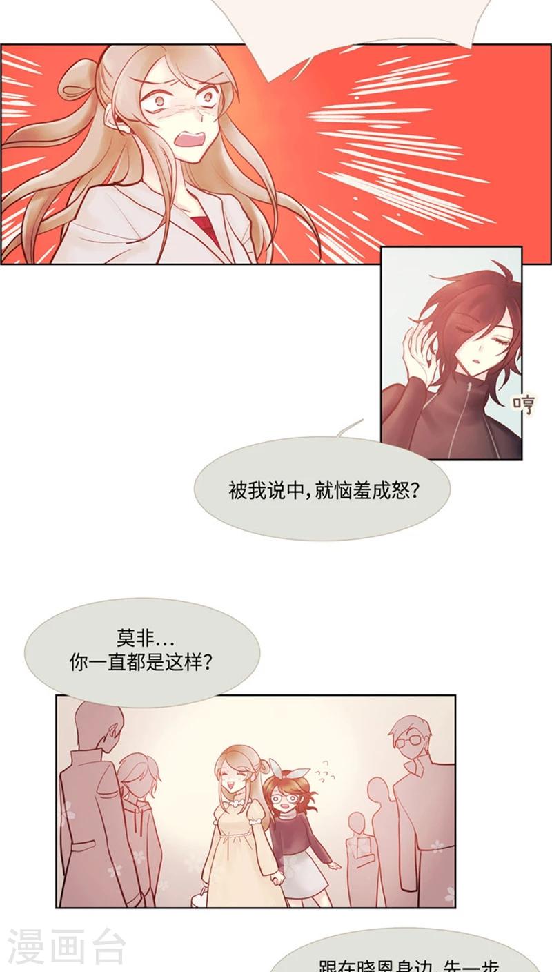 《订制恋情》第65话 真实面目被揭穿 第10页