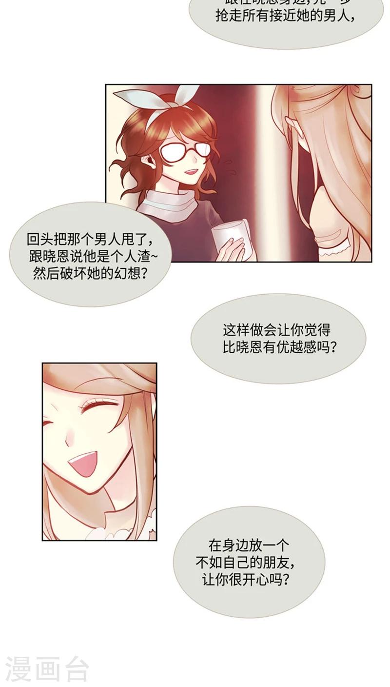 《订制恋情》第65话 真实面目被揭穿 第11页