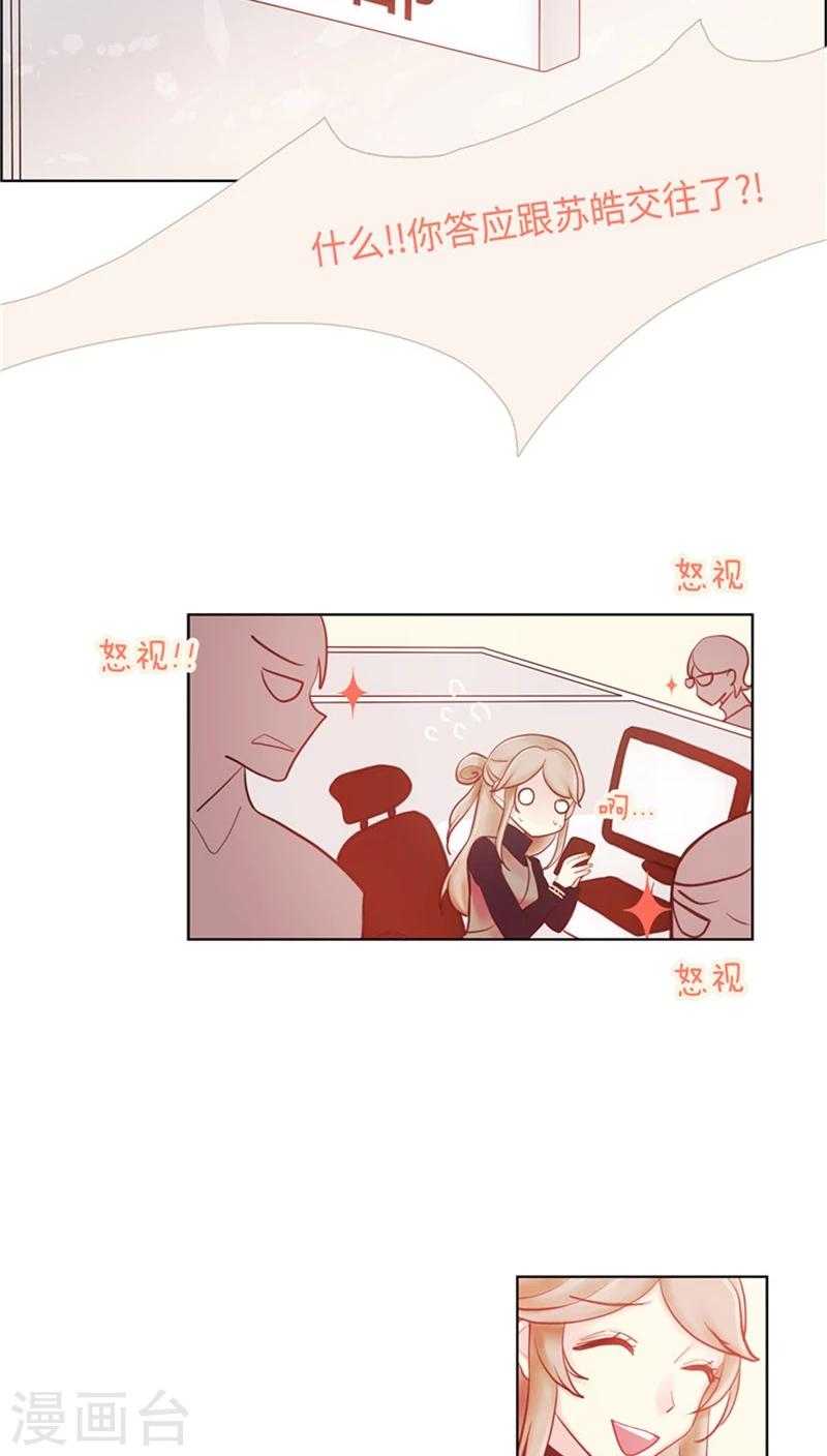 《订制恋情》第65话 真实面目被揭穿 第2页