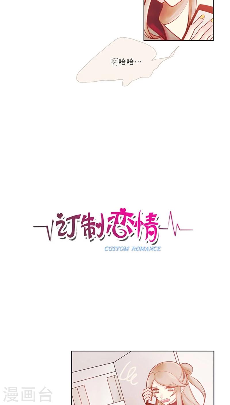 《订制恋情》第65话 真实面目被揭穿 第3页