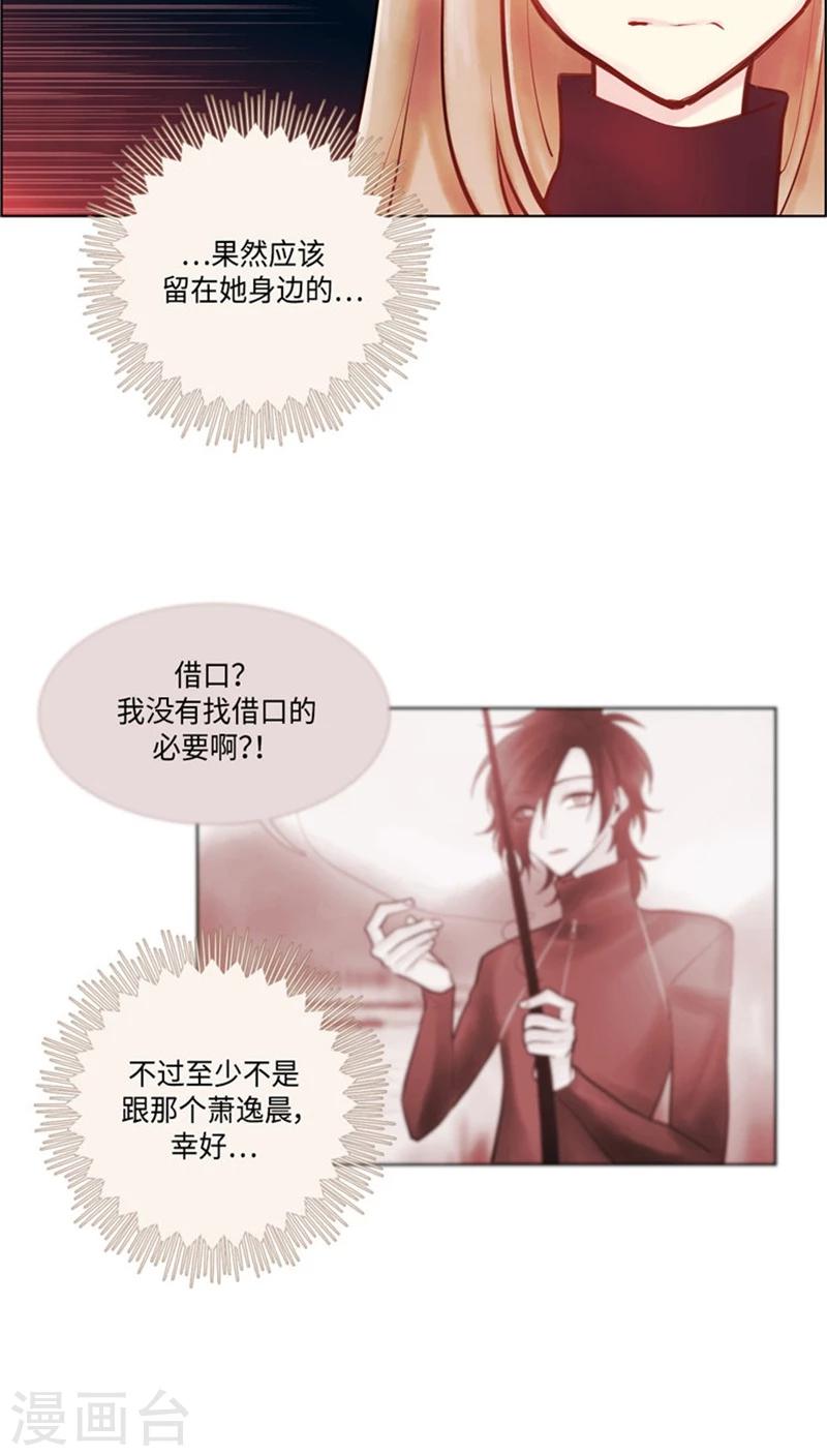 《订制恋情》第65话 真实面目被揭穿 第5页