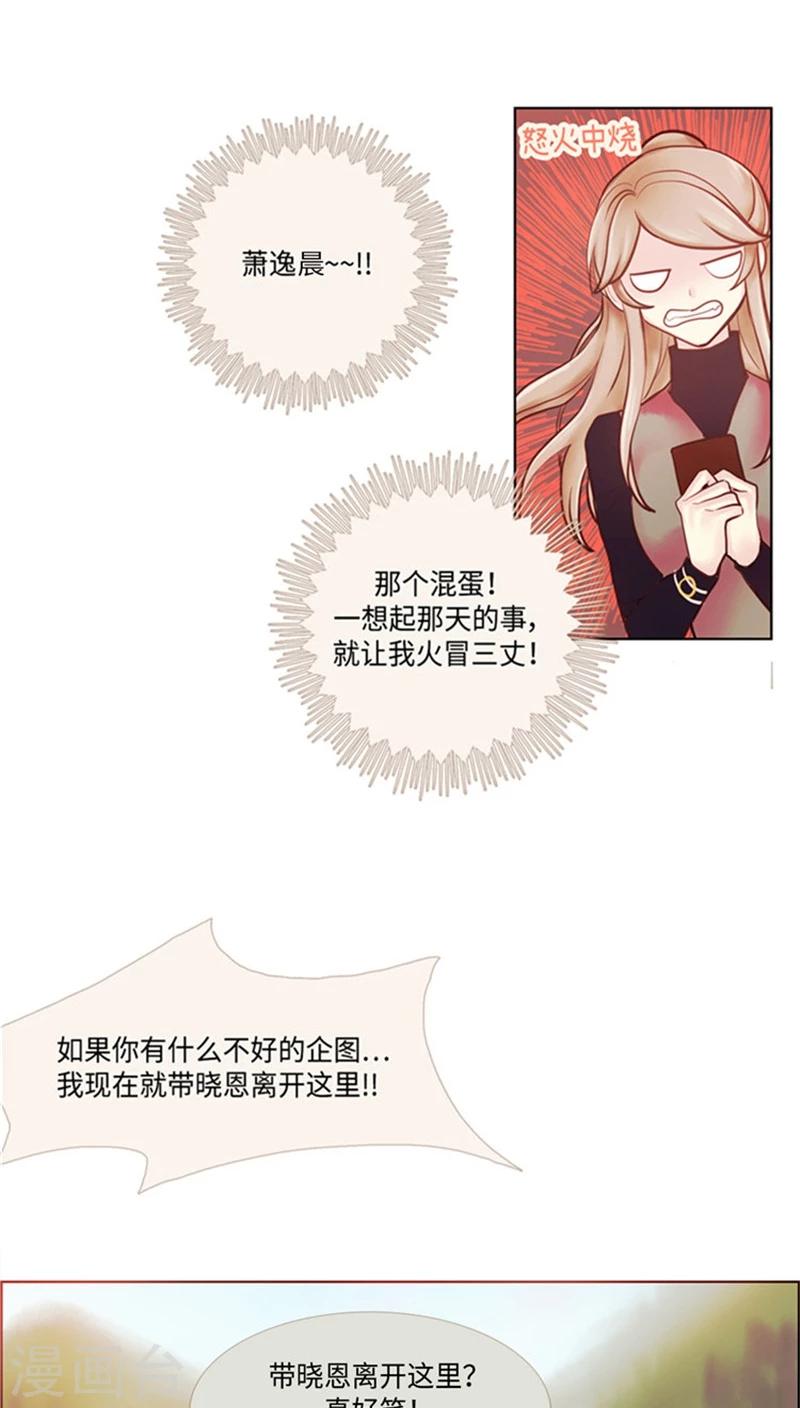 《订制恋情》第65话 真实面目被揭穿 第6页