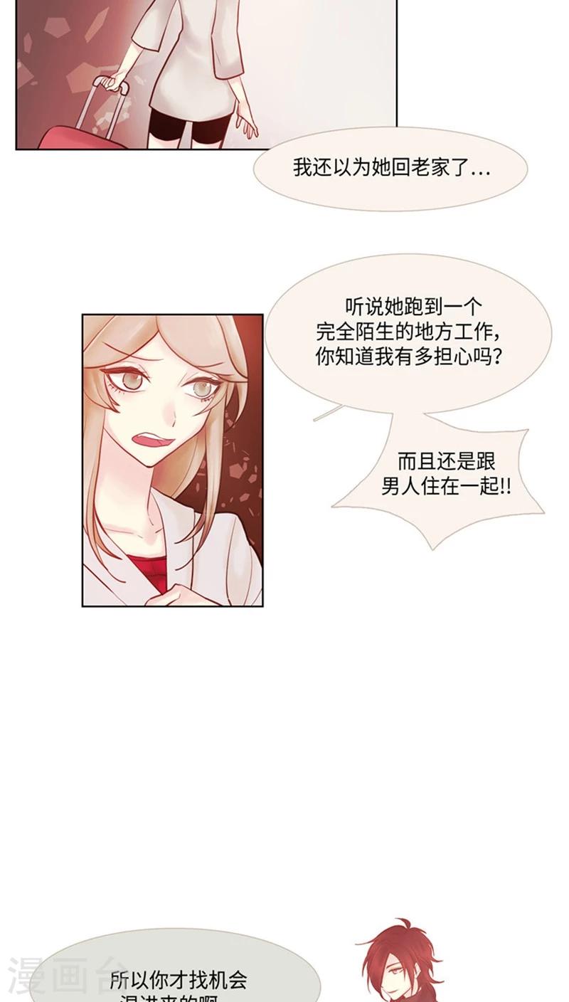 《订制恋情》第65话 真实面目被揭穿 第8页
