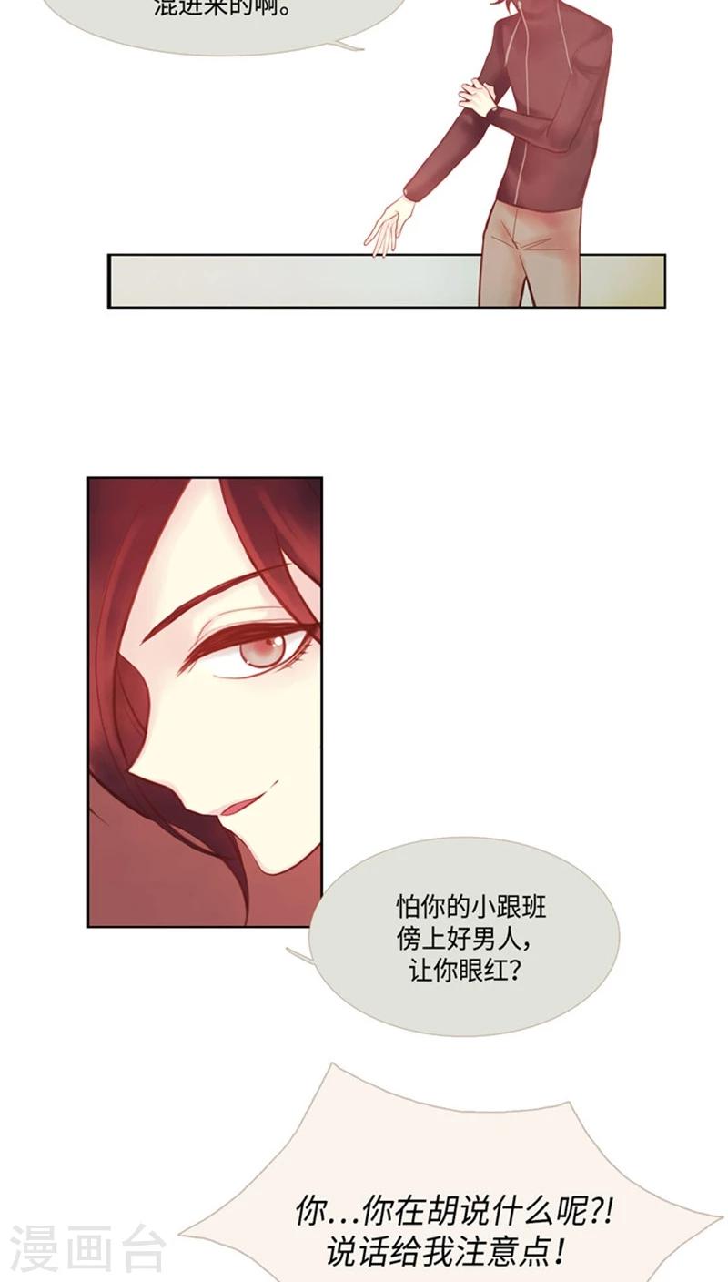 《订制恋情》第65话 真实面目被揭穿 第9页