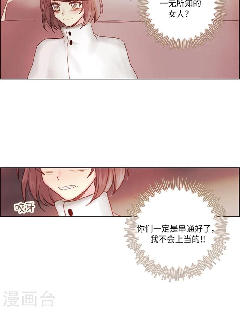 《订制恋情》第67话 日常被催稿 第10页