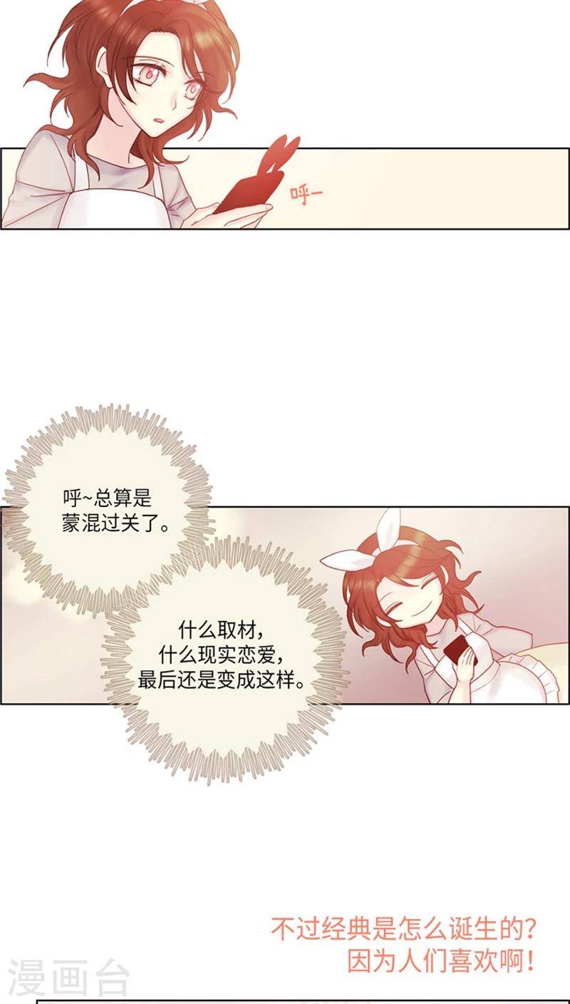 《订制恋情》第67话 日常被催稿 第3页