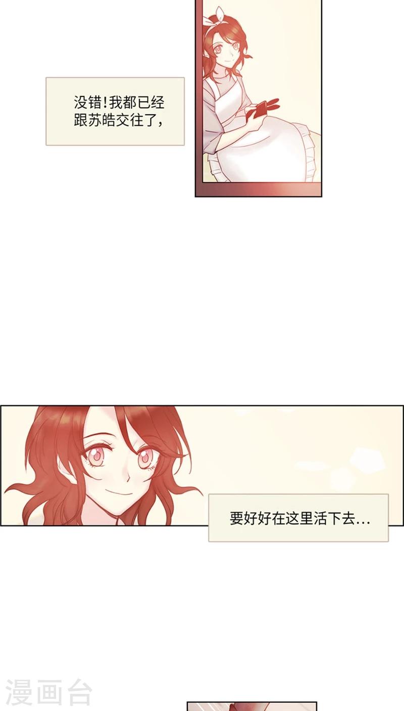《订制恋情》第67话 日常被催稿 第5页