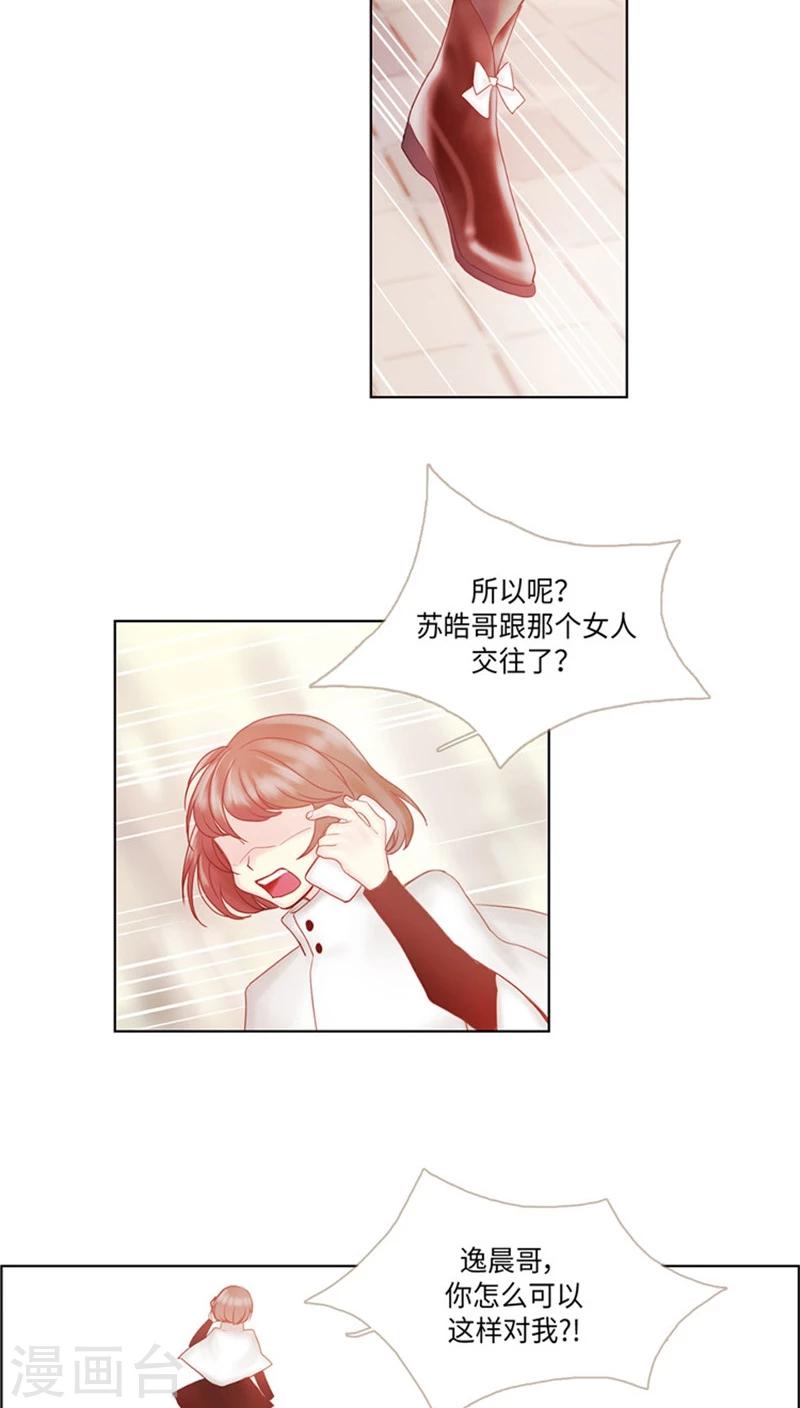 《订制恋情》第67话 日常被催稿 第6页