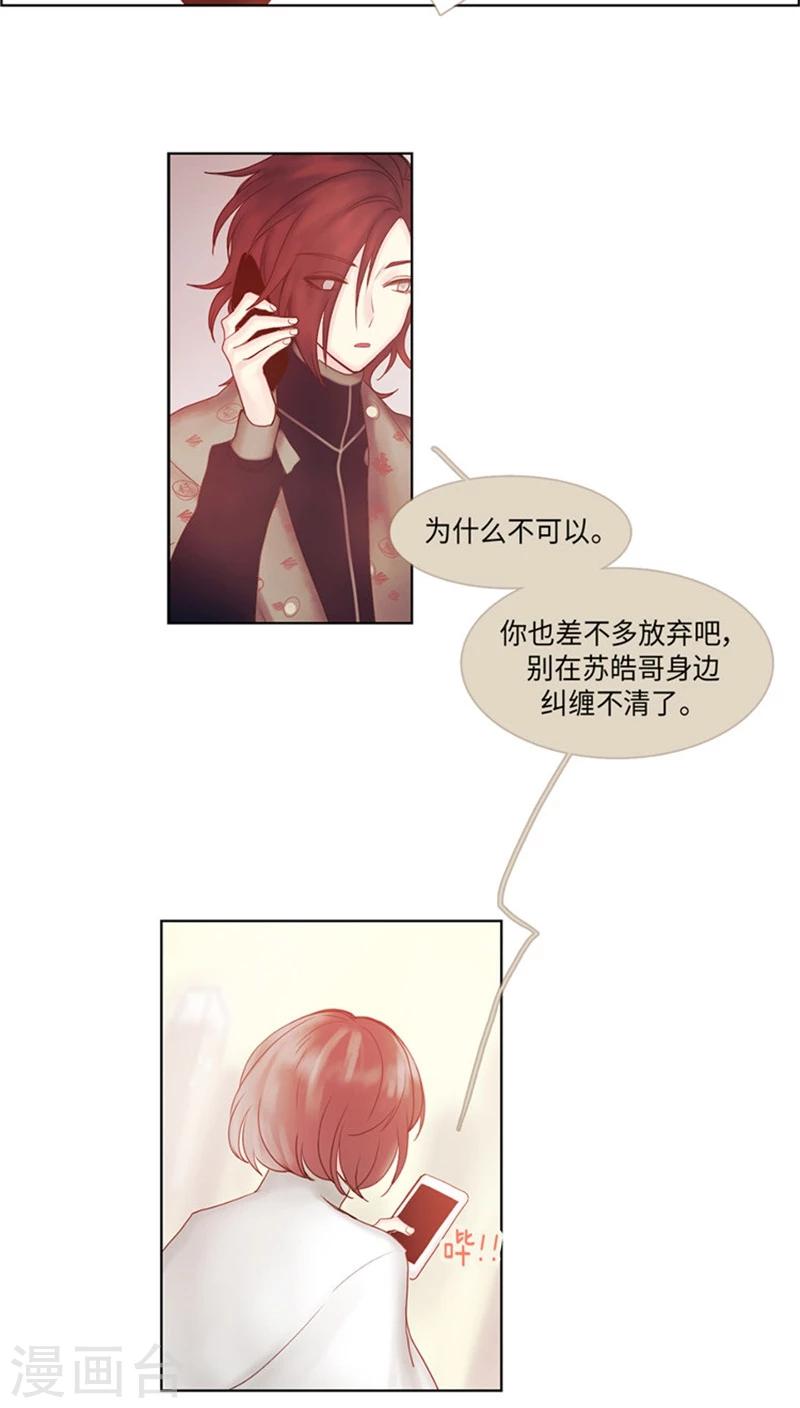 《订制恋情》第67话 日常被催稿 第7页