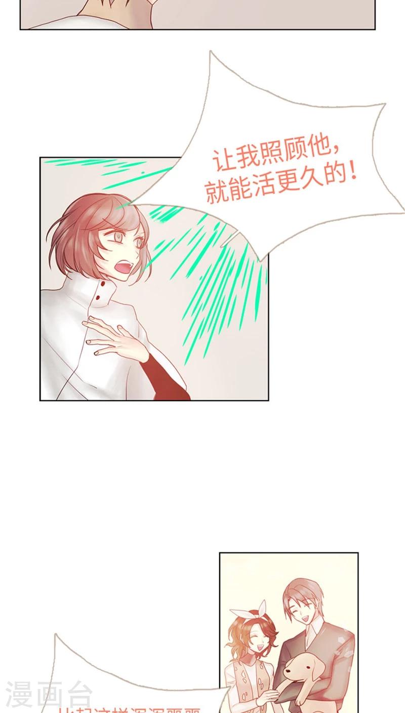 《订制恋情》第68话 真正的隐情 第10页