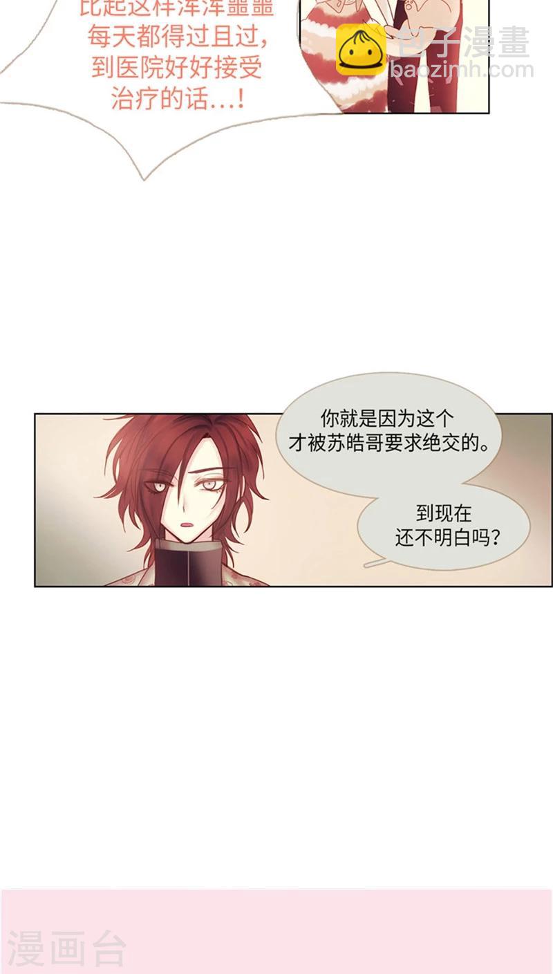 《订制恋情》第68话 真正的隐情 第11页